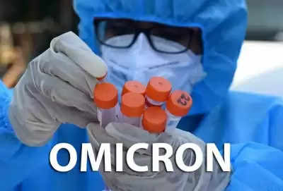 ओमिक्रॉन संक्रमित मरीजों में मौत की संभावना 91 फीसदी कम: सीडीसी
